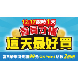 OK‧MART 優惠活動 - 會員日