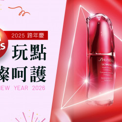 台中中港店 點數 2025跨年慶| 亮點．晶透美肌