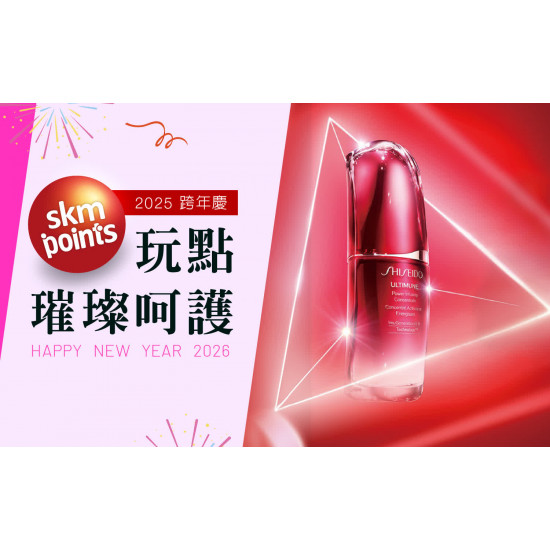 台中中港店 點數 2025跨年慶| 亮點．晶透美肌