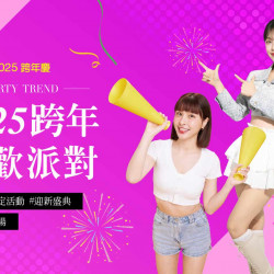台中中港店 2025跨年慶｜跨年狂歡派對