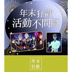 京站時尚廣場 - 年末狂歡活動不間斷｜聖誕、跨年活動