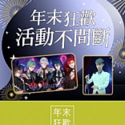 京站時尚廣場 - 年末狂歡活動不間斷｜聖誕、跨年活動