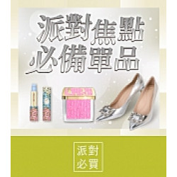 京站時尚廣場 - 派對焦點必備單品