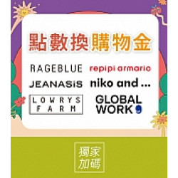 京站時尚廣場 - ADASTRIA日系服飾點數換購物金