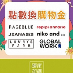 京站時尚廣場 - ADASTRIA日系服飾點數換購物金