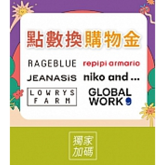 京站時尚廣場 - ADASTRIA日系服飾點數換購物金