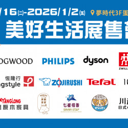夢時代購物中心最新優惠 - 美好生活展售會