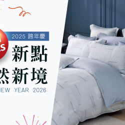 台中中港店 點數 2025跨年慶 | 新點．煥然新境