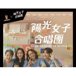 comebuy 最新活動 - COMEBUY｜陽光女子合唱團