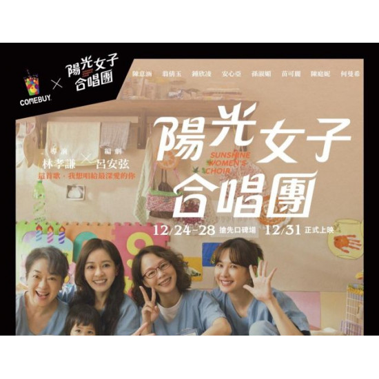 comebuy 最新活動 - COMEBUY｜陽光女子合唱團