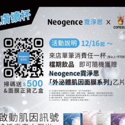 comebuy 最新活動 - COMEBUY｜Neogence霓淨思
