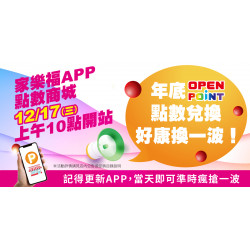 家樂福 - APP點數商城開站