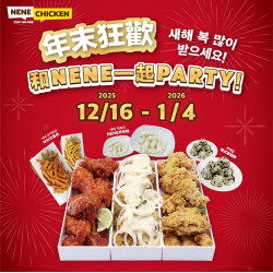 ? 年末 PARTY 不能少 ~ NENE 陪你從年末一路嗨爆到年初
