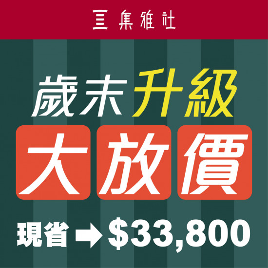 高雄大立 - 集雅社 | 歲末升級大放送