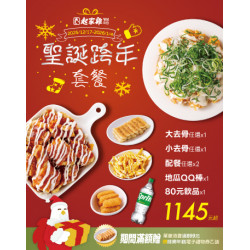 起家雞 - 限時優惠｜聖誕跨年套餐開賣啦★