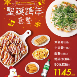 起家雞 - 限時優惠｜聖誕跨年套餐開賣啦★