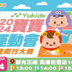 高雄左營店 親子 YUKIDS寶寶爬行大賽