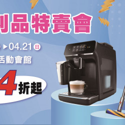 台北南西店 贈獎 家用特賣會