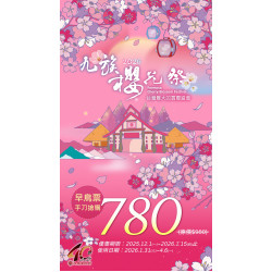 九族文化村優惠活動 - 九族櫻花祭?早鳥票來啦?