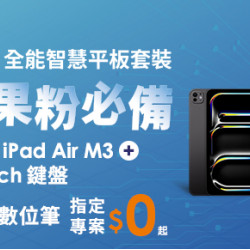 台灣大哥大優惠活動 - OP科技生活AI全能智慧平板套裝