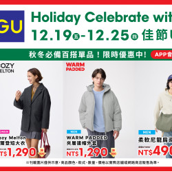 大葉高島屋優惠活動 - GUHoliday12/19(五)~12/25(四)品牌活動4FGU
