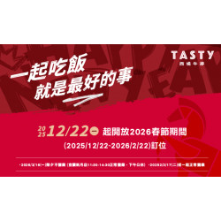 2026春節期間訂位公告