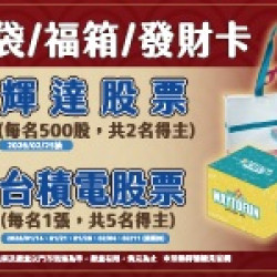 萊爾富最新優惠 - 馬年福袋系列火熱販售中