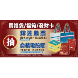 萊爾富最新優惠 - 馬年福袋系列火熱販售中