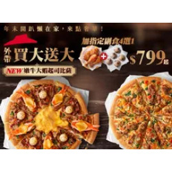 Pizza Hut 必勝客 優惠套餐 - $799 起 - 聖誕跨年享樂餐$799起-外帶