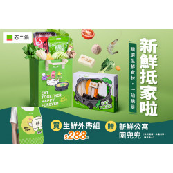 生鮮外帶組全新包裝登場！