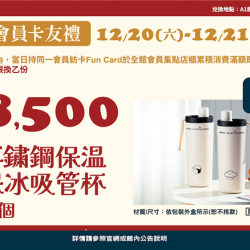 南紡購物中心 - 2025聖誕節＿會員卡友禮:A1館 5F顧客服務中心