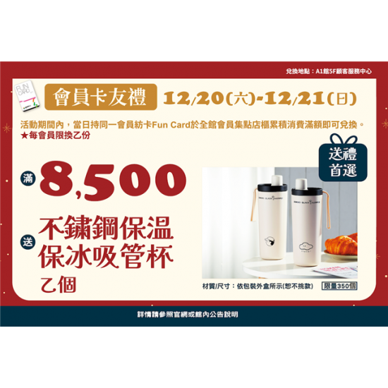 南紡購物中心 - 2025聖誕節＿會員卡友禮:A1館 5F顧客服務中心