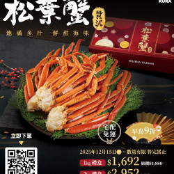 藏壽司優惠活動 - OMG！新年送禮直接 Level Up