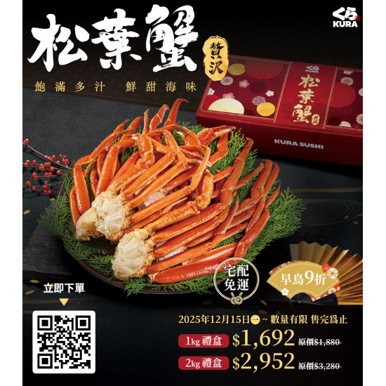 藏壽司優惠活動 - OMG！新年送禮直接 Level Up