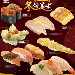 藏壽司優惠活動 - 冬旬美味