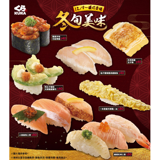 藏壽司優惠活動 - 冬旬美味