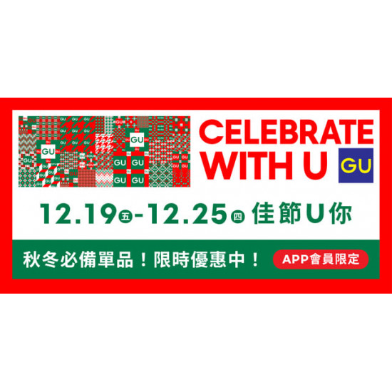 Big City 遠東巨城 - GU Holiday 佳節U你！