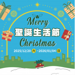 高雄大立 - 2025高雄聖誕生活節 | 心願放大卡贈好禮