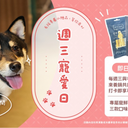 養鍋優惠活動:寵物友善火鍋推薦｜每週三來養鍋送寵鮮零食包！