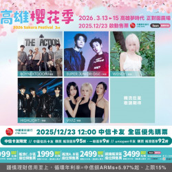 7-11 優惠活動 - 2026高雄櫻花季音樂節 票券熱賣中?