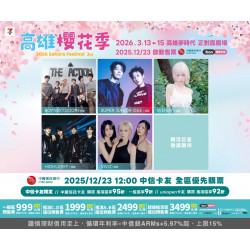 7-11 優惠活動 - 2026高雄櫻花季音樂節 票券熱賣中?