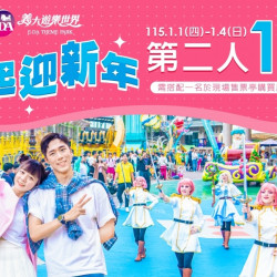 義大遊樂世界 - 義起迎新年