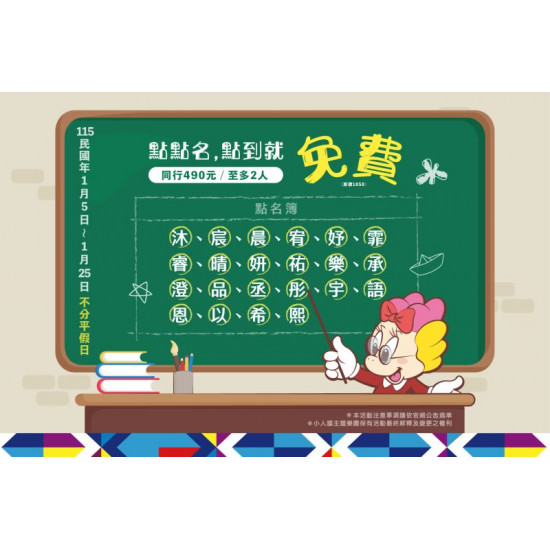 點點名，點到就免費！?‍♂️?‍♀️