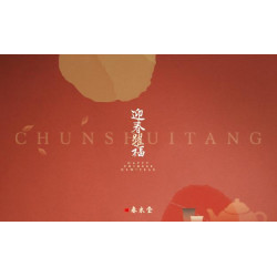 春水堂優惠活動 - 2026春節茶禮｜迎春躍福