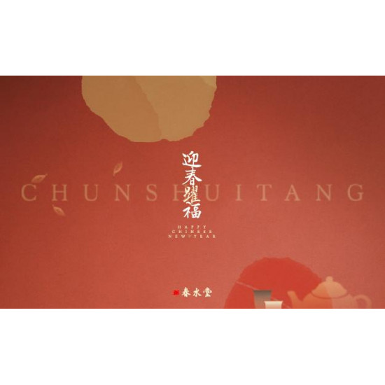 春水堂優惠活動 - 2026春節茶禮｜迎春躍福