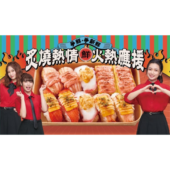 爭鮮餐飲優惠 - 【爭鮮gogo】炙燒熱情火熱應援 外帶一份暖心療癒!