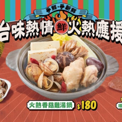 爭鮮餐飲優惠 - 【MAGiC TOUCH】台味熱情火熱應援 暖暖上桌最療癒!