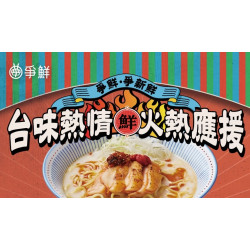 爭鮮餐飲優惠 - 【爭鮮迴轉壽司|爭鮮PLUS】台味熱情火熱應援 暖暖麻油最療癒!