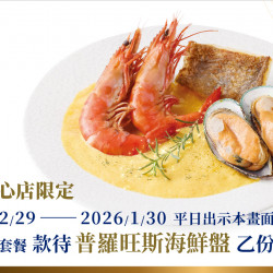 夏慕尼 - 台中文心12/27(六)慶開幕｜12/29(一)起平日款待海鮮盤