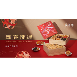 Big City 遠東巨城 - 【舊振南2026春節禮盒】熱賣中!!